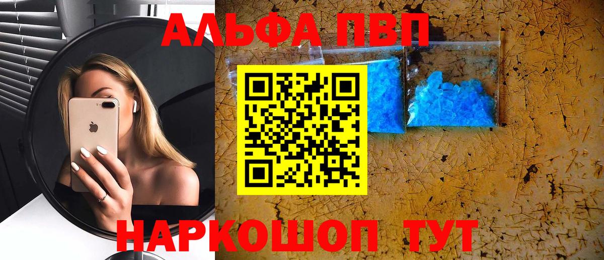 Альфа ПВП мука Вязьма