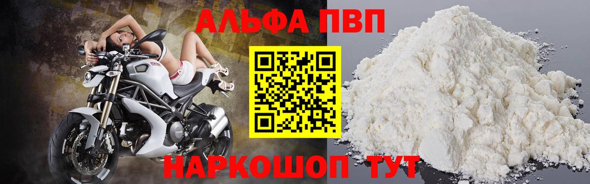 Вязьма  APVP Соль  Вход с VPN  Альфа ПВП Соль 