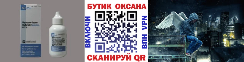 БУТИРАТ оксибутират  Вязьма 