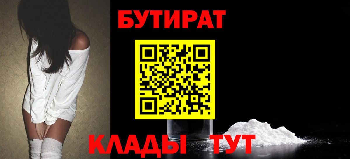 Бутират оксибутират  Вход с VPN  Вязьма 