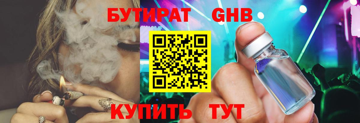БУТИРАТ BDO Вязьма