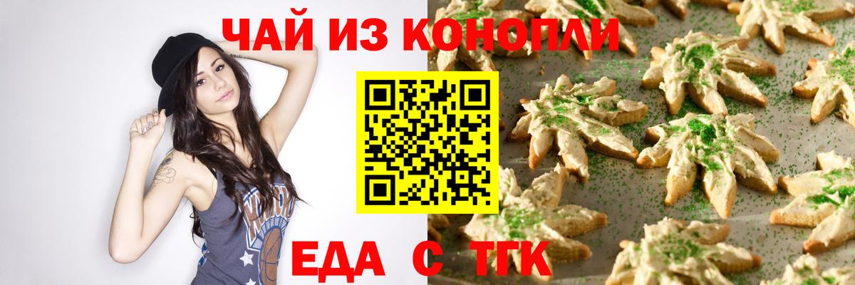 Еда ТГК марихуана Вязьма