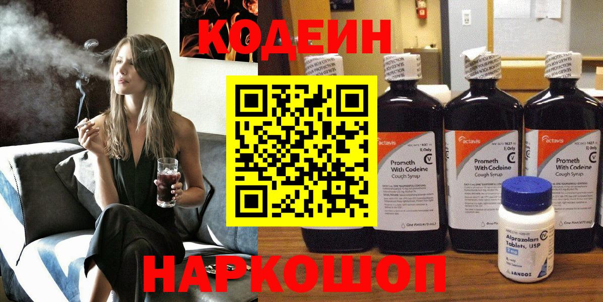Кодеин напиток Lean (лин) Вязьма