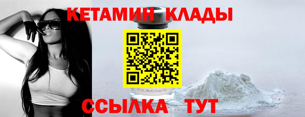 КЕТАМИН VHQ  Вход с VPN  Вязьма 