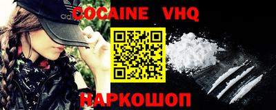кокаин VHQ Канаш
