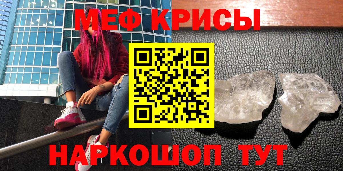 Мефедрон кристаллы Вязьма